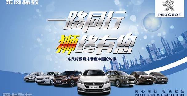 标致,东风,炮,理念