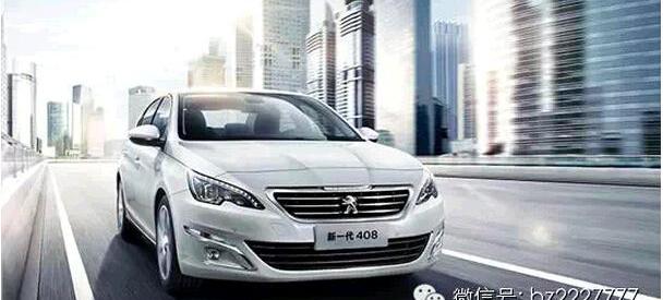 标致,东风,标致2008,标致408,DS