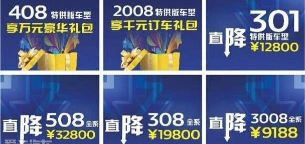 东风,标致,汉,标致2008,标致408