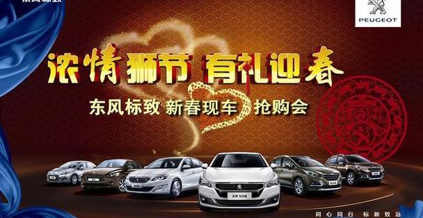 标致,东风,777
