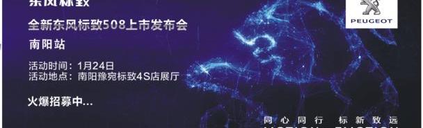 标致,东风