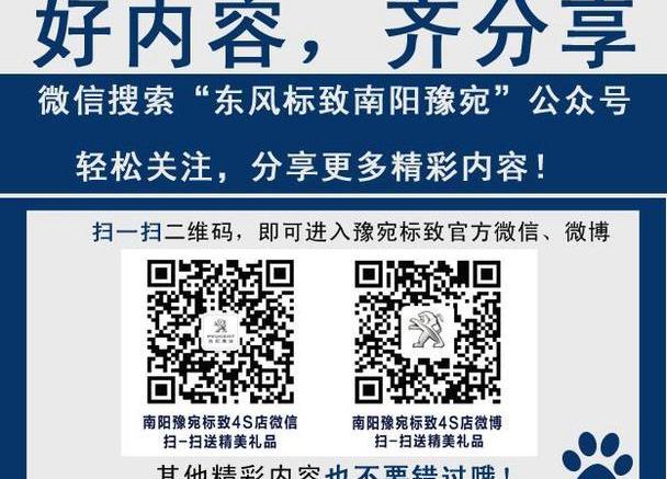 标致,东风