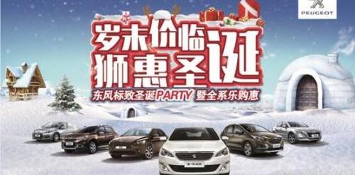 标致,东风