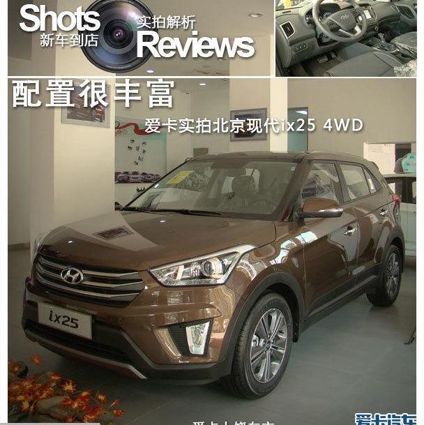 北京,现代,现代ix25