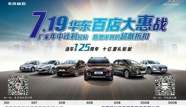 标致,东风,777