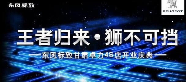 标致,东风,理念