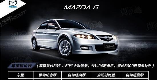 马自达,一汽,阿特兹