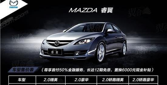 马自达,一汽,阿特兹