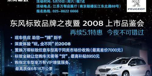标致,东风,标致2008,理念