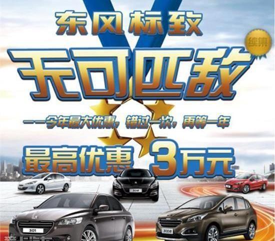 标致,东风,标致2008
