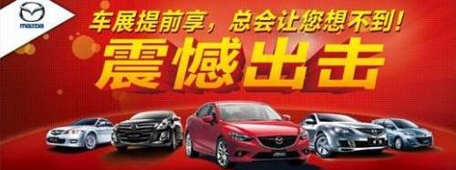 马自达,一汽,阿特兹