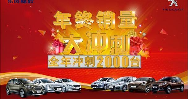 标致,东风,标致2008,标致408,英朗