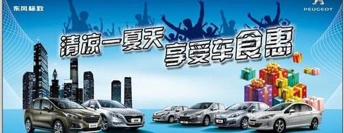 标致,东风