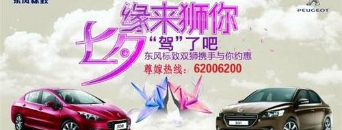 标致,东风,北京