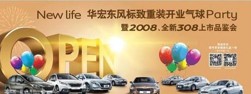 标致,东风,标致2008,理念