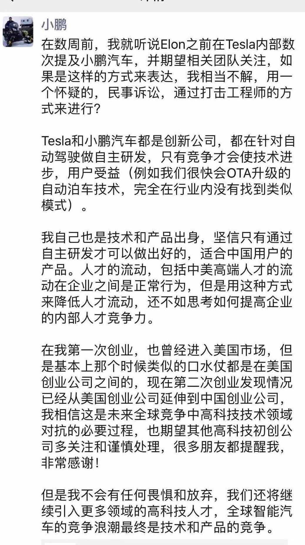小鹏,特斯拉,发现