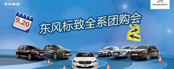 标致,东风,标致408,777