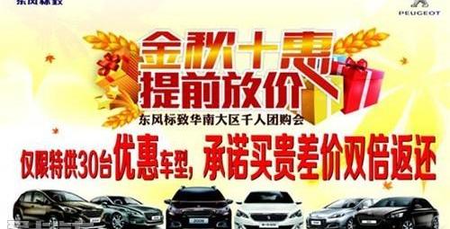标致,东风