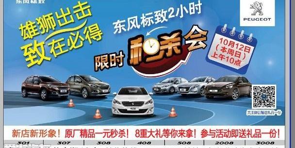 标致,东风,理念,标致408,现代