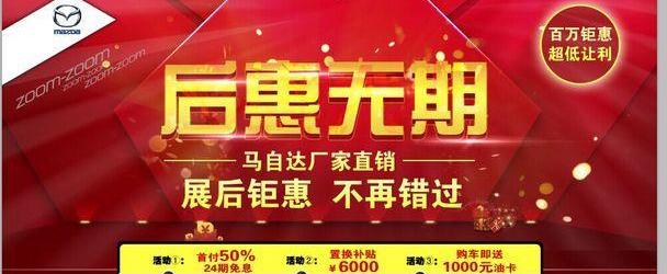 马自达,一汽,阿特兹