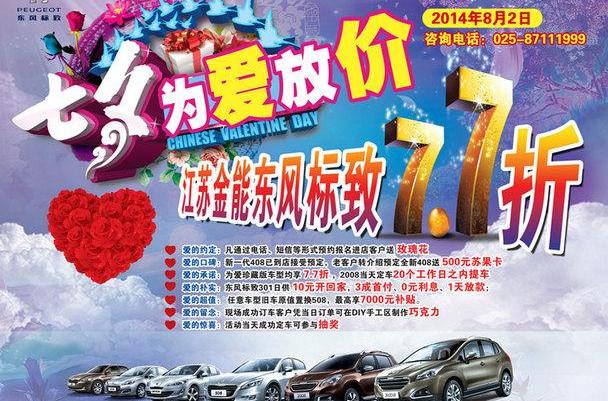 标致,东风