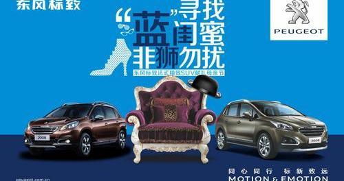 标致,东风,标致2008,777