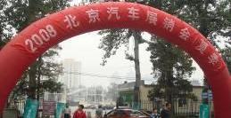 北京,北京汽车,雷克萨斯