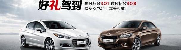 标致,东风,777