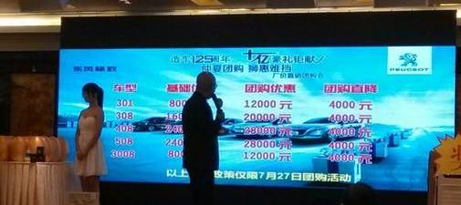标致,东风,北京