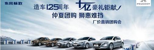 标致,东风,北京