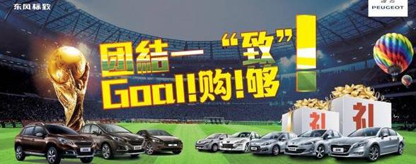 标致,东风