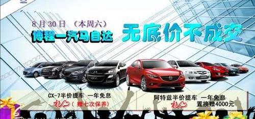 马自达,一汽,阿特兹