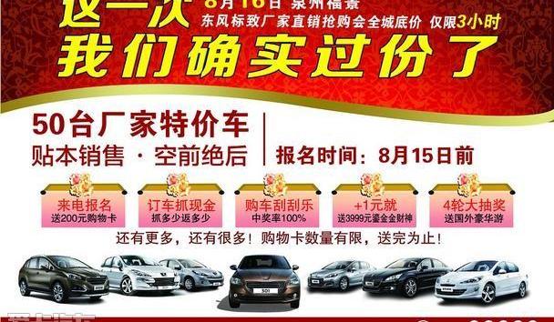 标致,东风,好运,理念