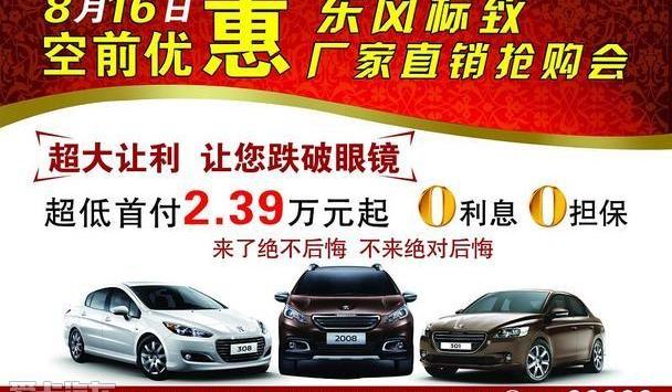 标致,东风,好运,理念