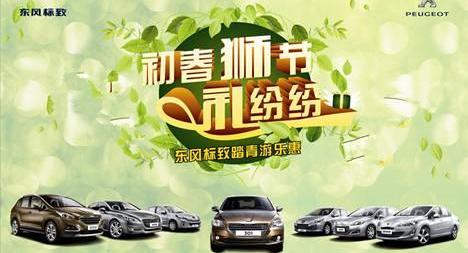 标致,东风,标致2008
