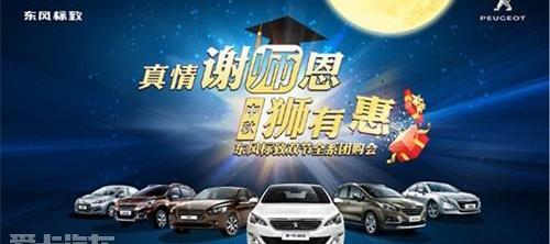 标致,东风,理念