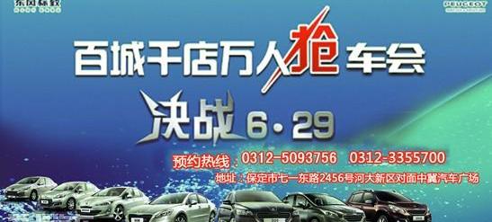 标致,东风