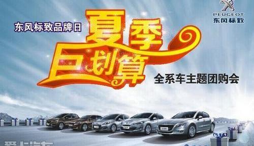 标致,东风