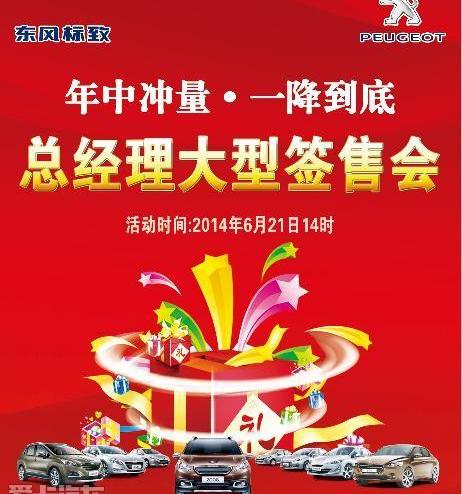 标致,东风