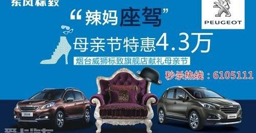 标致,东风
