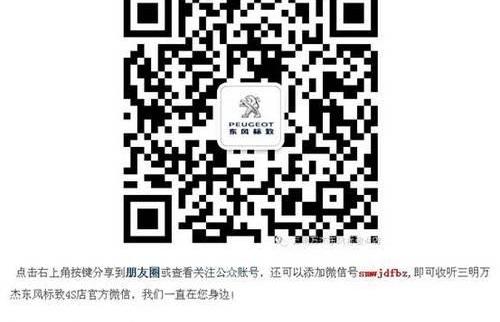标致,东风,777,标致2008