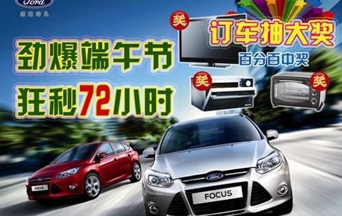 北京,福特,长安,福克斯,蒙迪欧