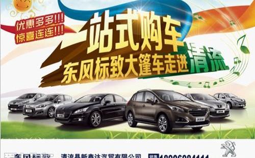 标致,东风,777
