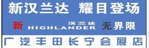 丰田,汉兰达,汉