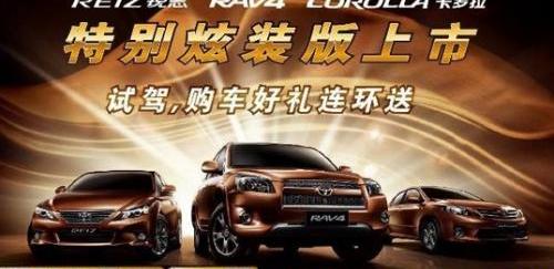 丰田,一汽,卡罗拉,北京,皇冠