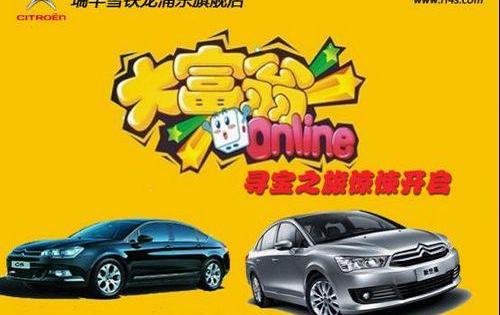 雪铁龙,东风,777