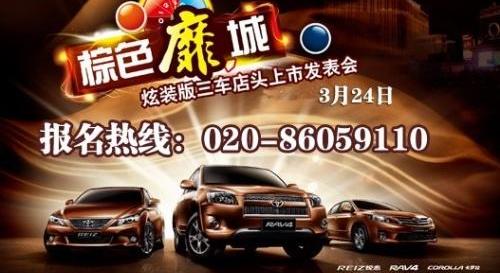 丰田,一汽,卡罗拉,皇冠,威驰