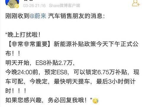 蔚来,蔚来ES8