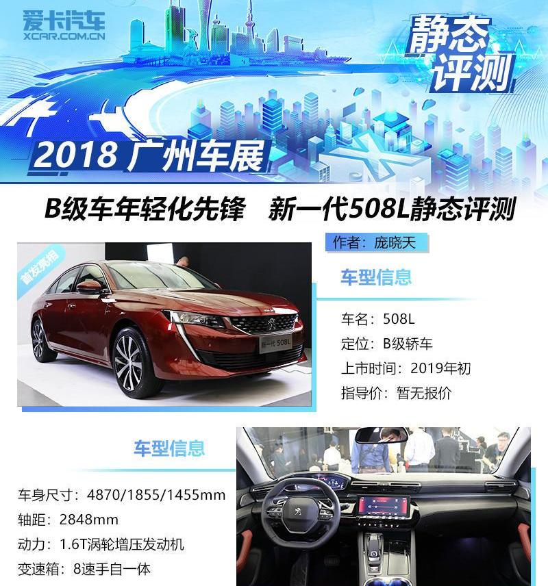 标致,东风,标致508L