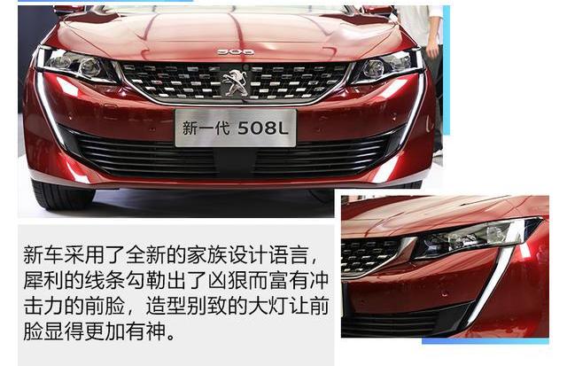 标致,东风,标致508L